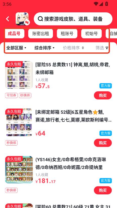 悟空租号app2025官方平台下载