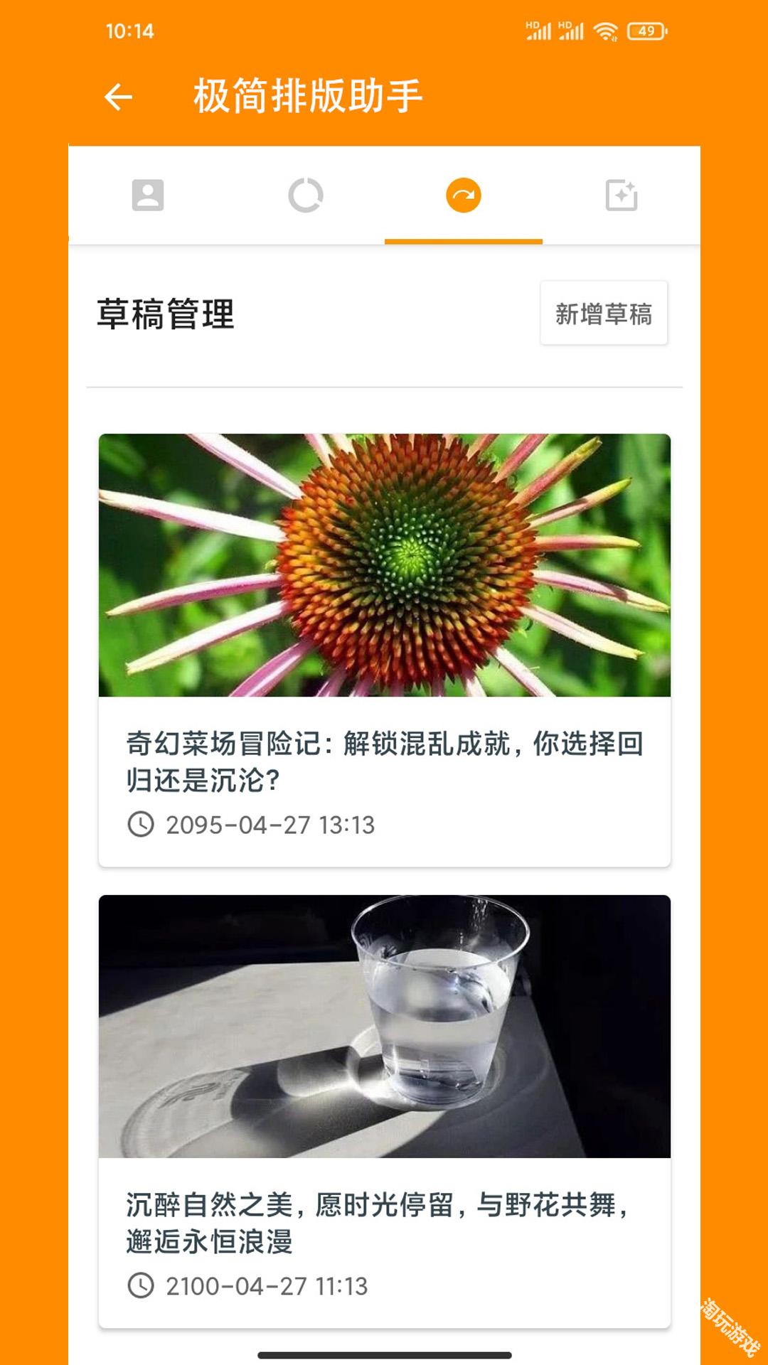 极简排版助手