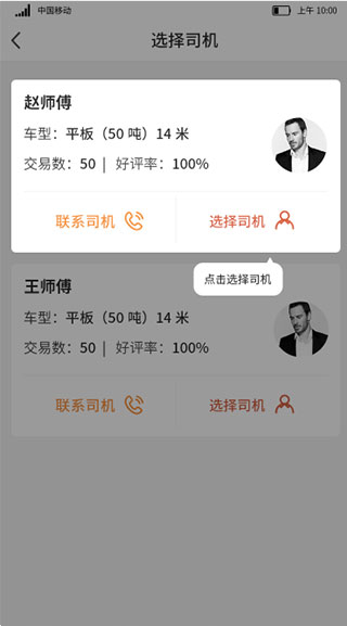运满满货主版