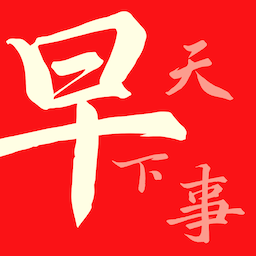 早看天下事大字版