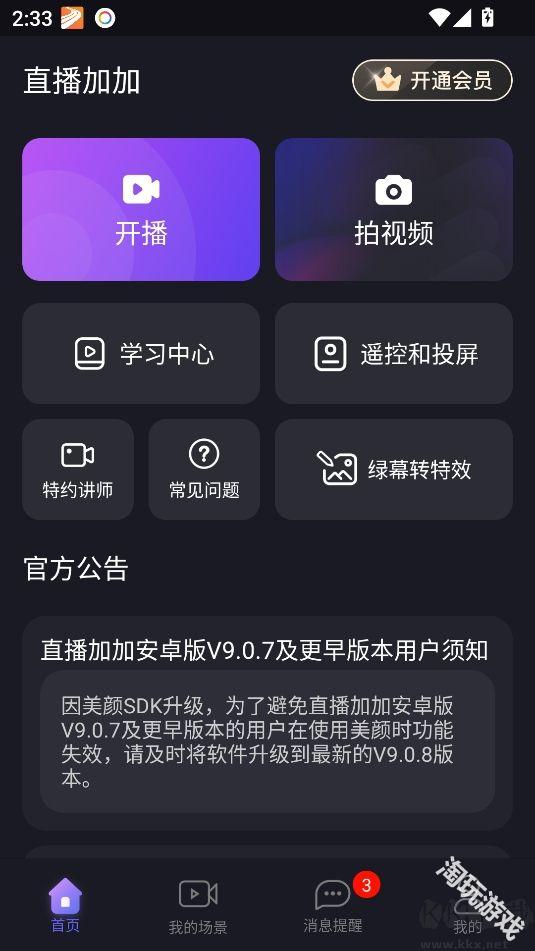 直播加加