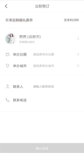 找我婚礼