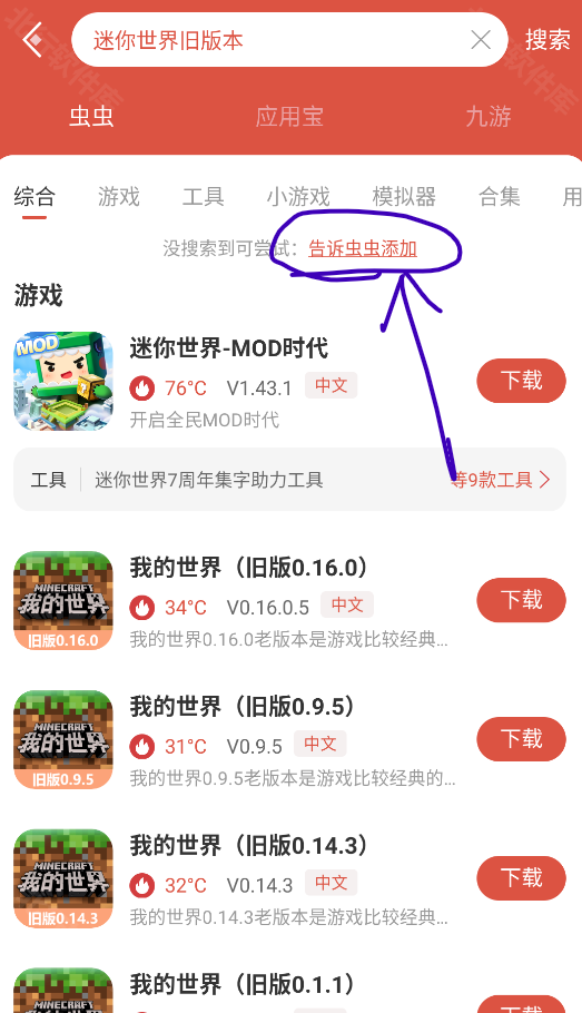 虫虫助手游戏盒子