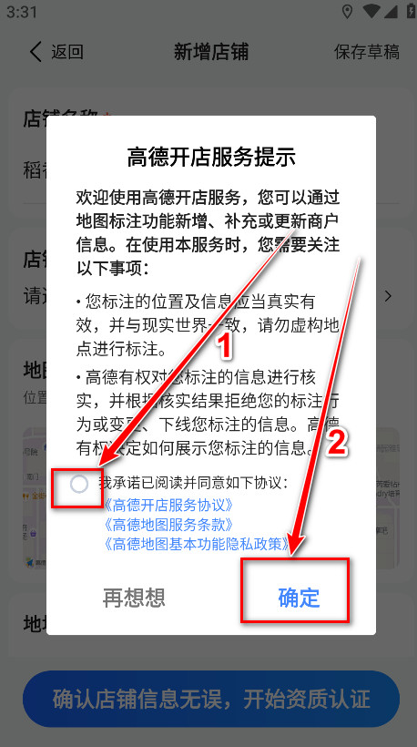 高德地图导航