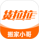货拉拉搬家小哥 安卓版软件下载