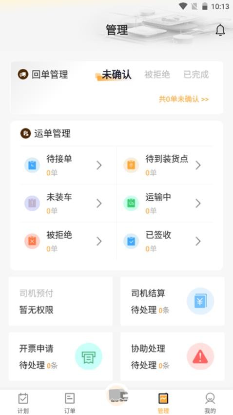 路达科技物流官方版