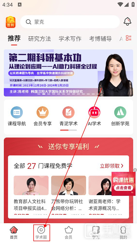 学术志