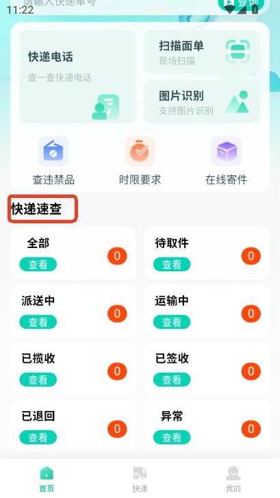 快递包裹速查app安卓版手机端