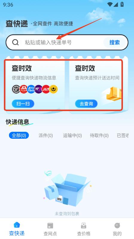 顺通快递助手app手机最新客户端下载