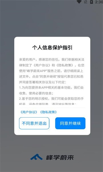 峰学蔚来官方版