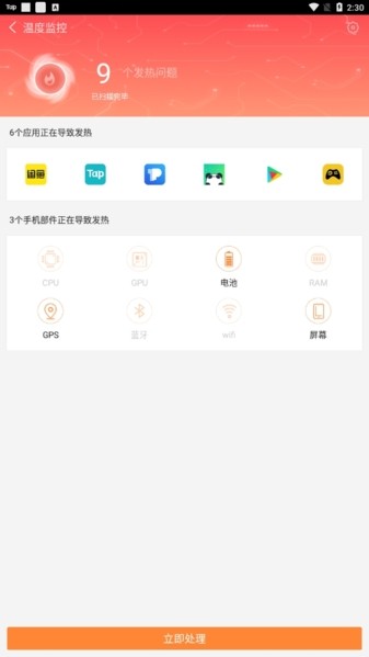鲁大师评测优化手机图2
