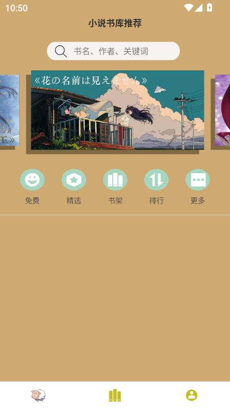 百合小说阅读器app安卓版官方最新版