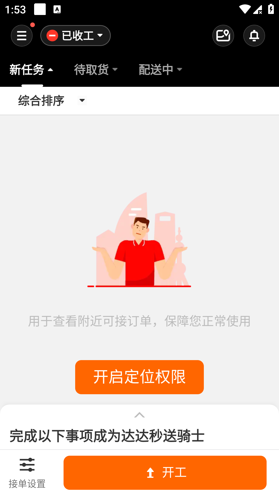 京东外卖骑手