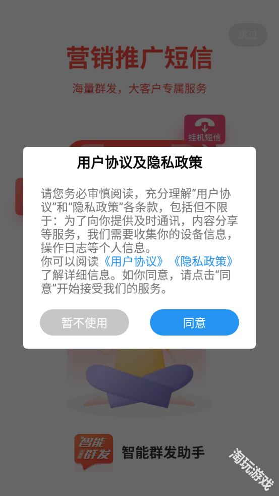短信助手
