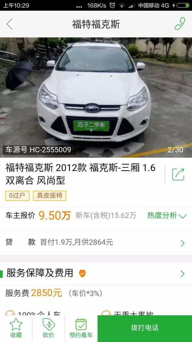 瓜子二手车