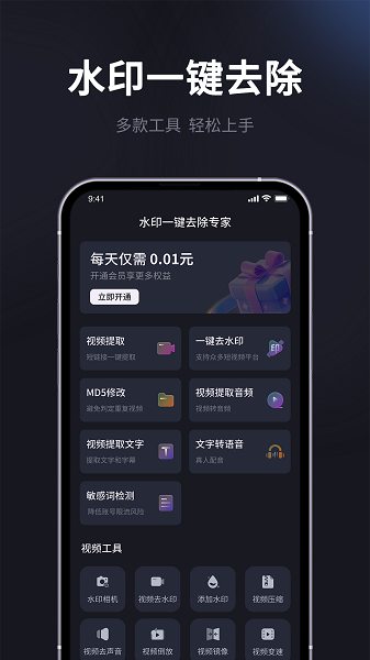 水印一键去除专家软件
