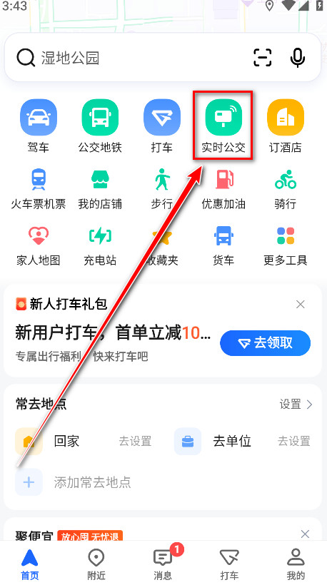 高德地图导航