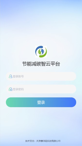 节能减碳软件