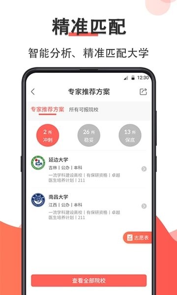 高考志愿在线填报软件