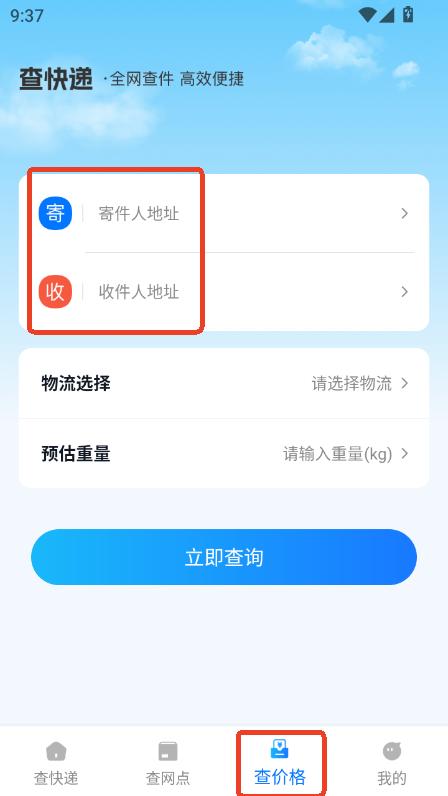 顺通快递助手app手机最新客户端下载