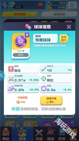 球球英雄官服