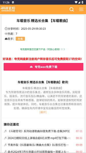 开开无损音乐网
