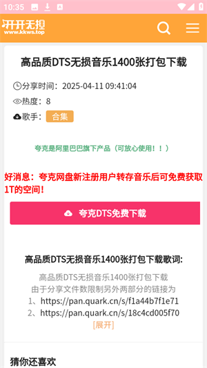 开开无损音乐网