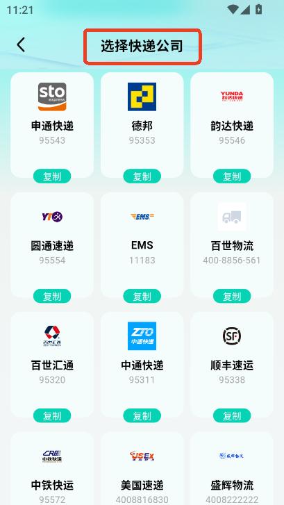 快递包裹速查app安卓版手机端