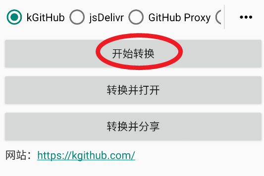 GitHub链接转换