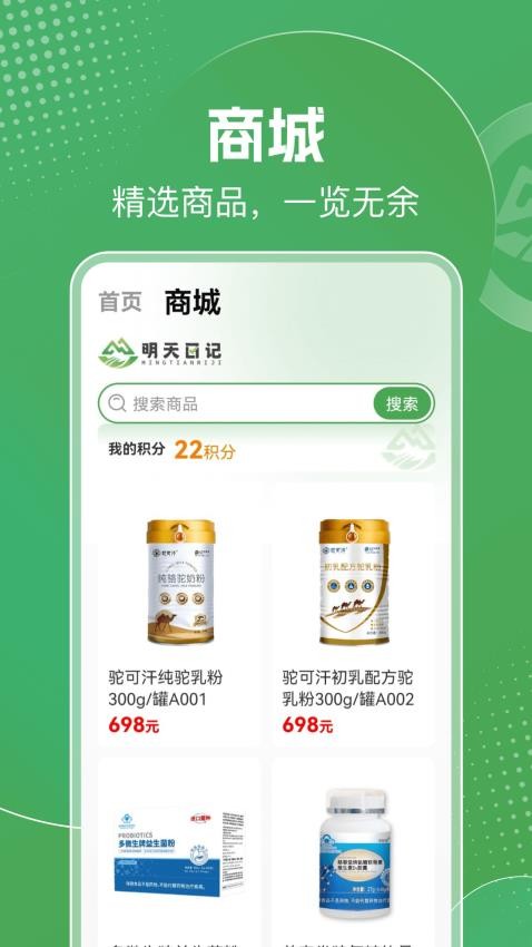 明天日记官网版本