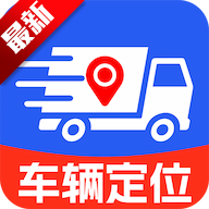 车辆货车路线位置app安卓版官方下载v1.0.1最新版