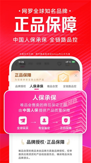 唯品会