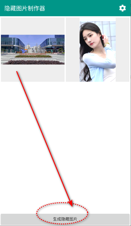 隐藏图片制作器