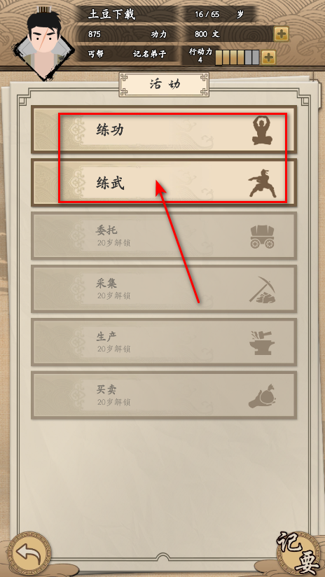 我的武侠梦免广告