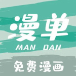 漫单漫画官方版