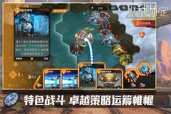 火种协定官方版