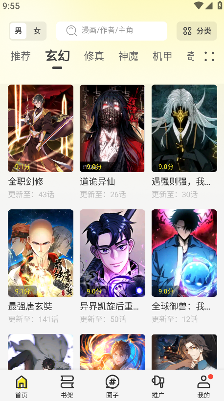 绘梦轩漫画无广告版