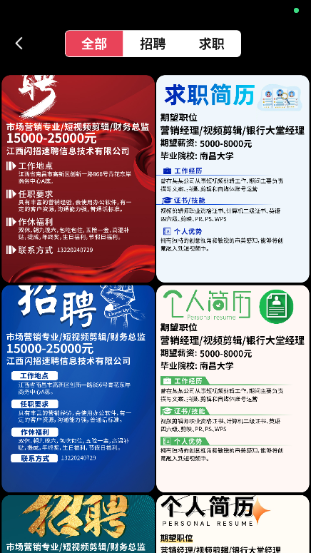 巨招app2025最新版官方下载