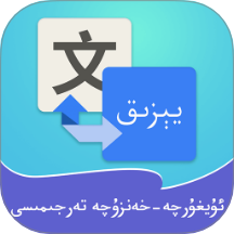 维汉翻译通app