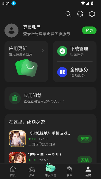 欢太应用商店