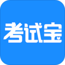考试宝 安卓版软件下载