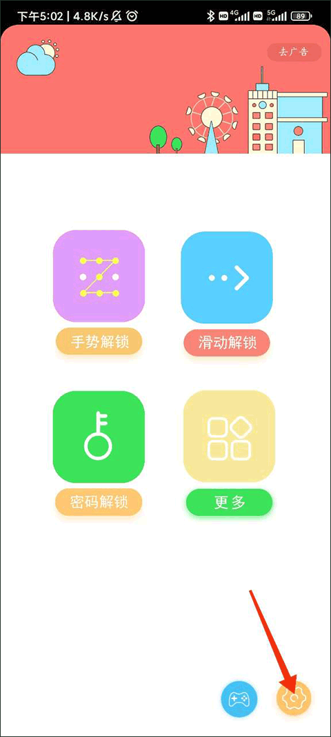 锁屏大全手机版