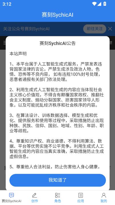 赛刻SychicAI官方最新手机版下载