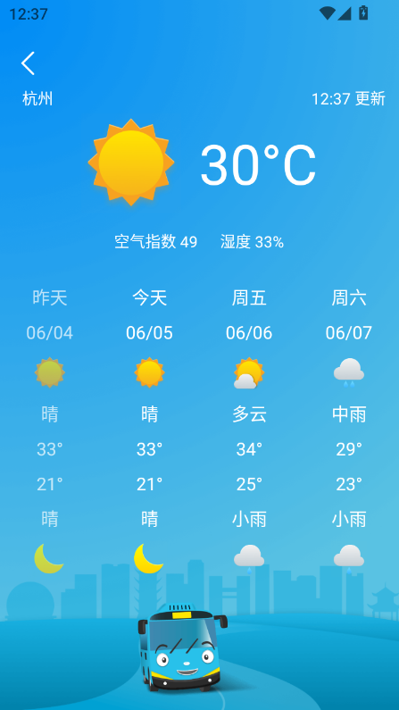 杭州公交出行app下载2025安卓最新版