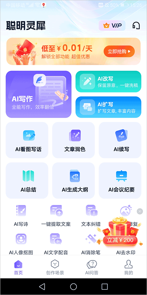聪明灵犀手机版