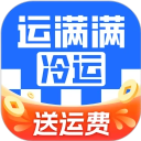 运满满冷运 安卓版软件下载