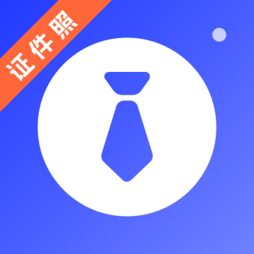 简历制作AI证件照app安卓版v3.1.319最新版
