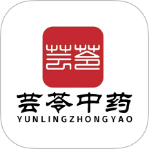 芸苓中药最新版