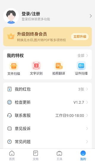 扫描专家手机版