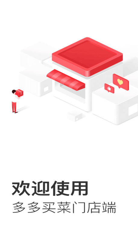 多多买菜门店端巴枪版